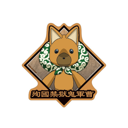 『ダークギャザリング』 殉國禁獄鬼軍曹 トラベルステッカー